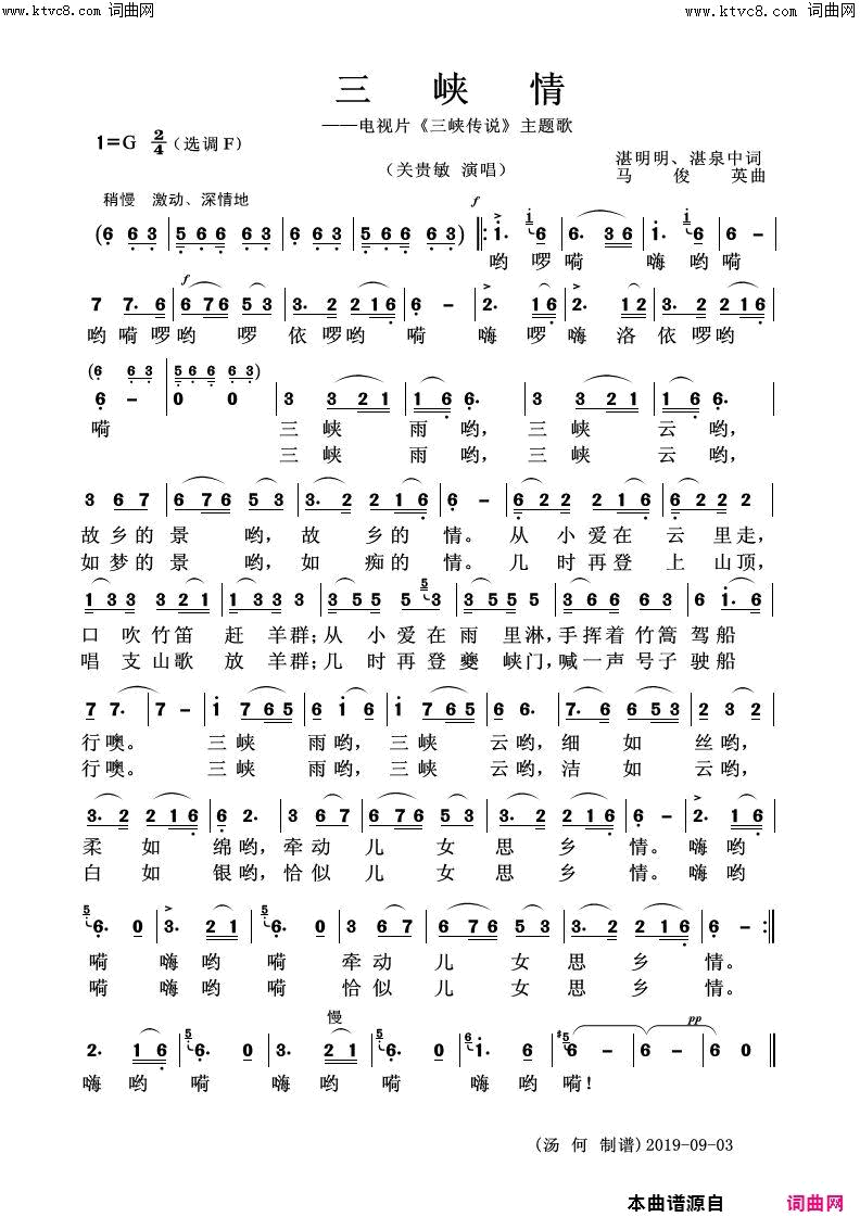 三峡情简谱_关贵敏演唱_湛明明、湛明中/马俊英词曲
