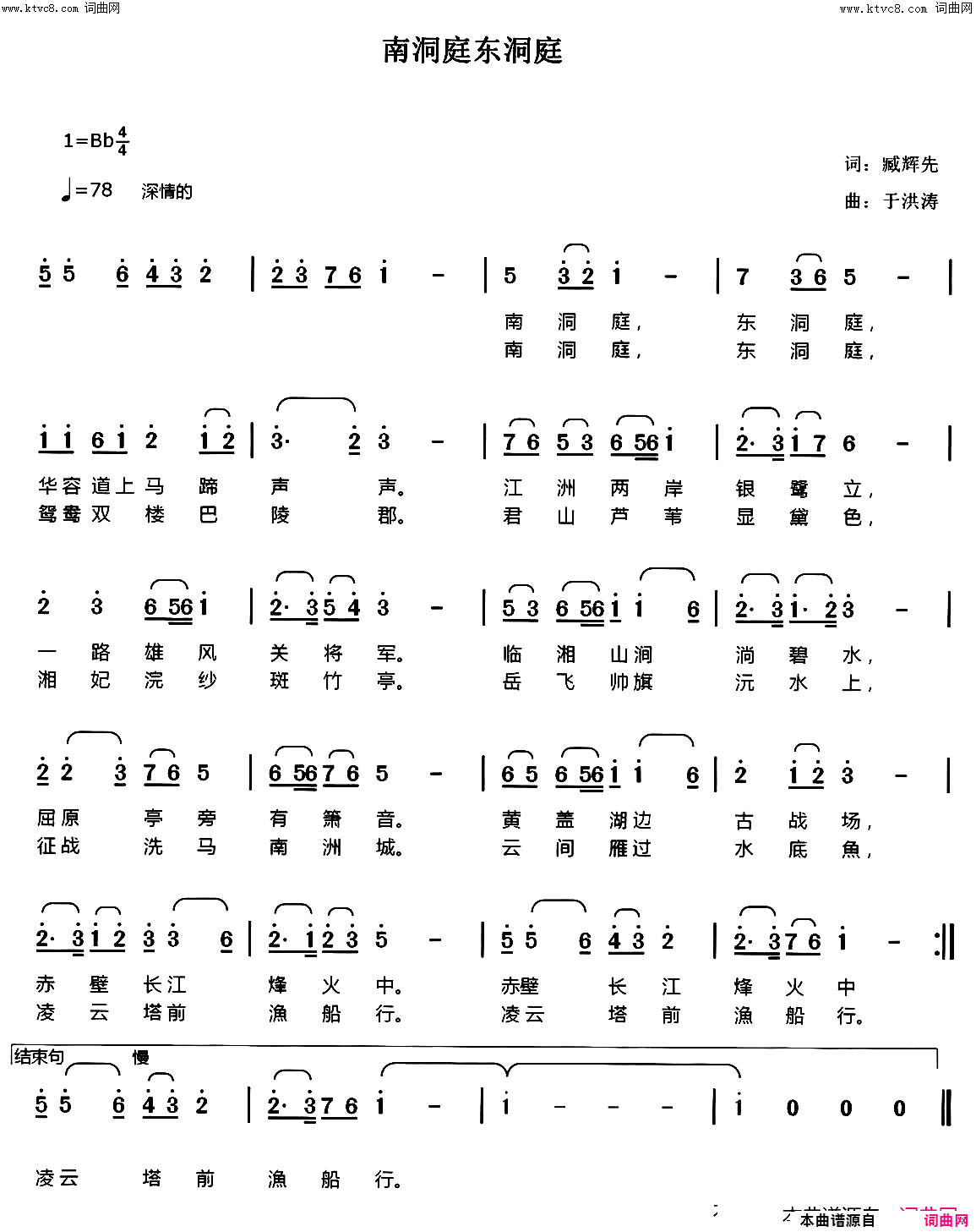 东洞庭南洞庭于洪涛臧辉先联唱简谱_于洪涛演唱_臧辉先、臧奔流/于洪涛词曲