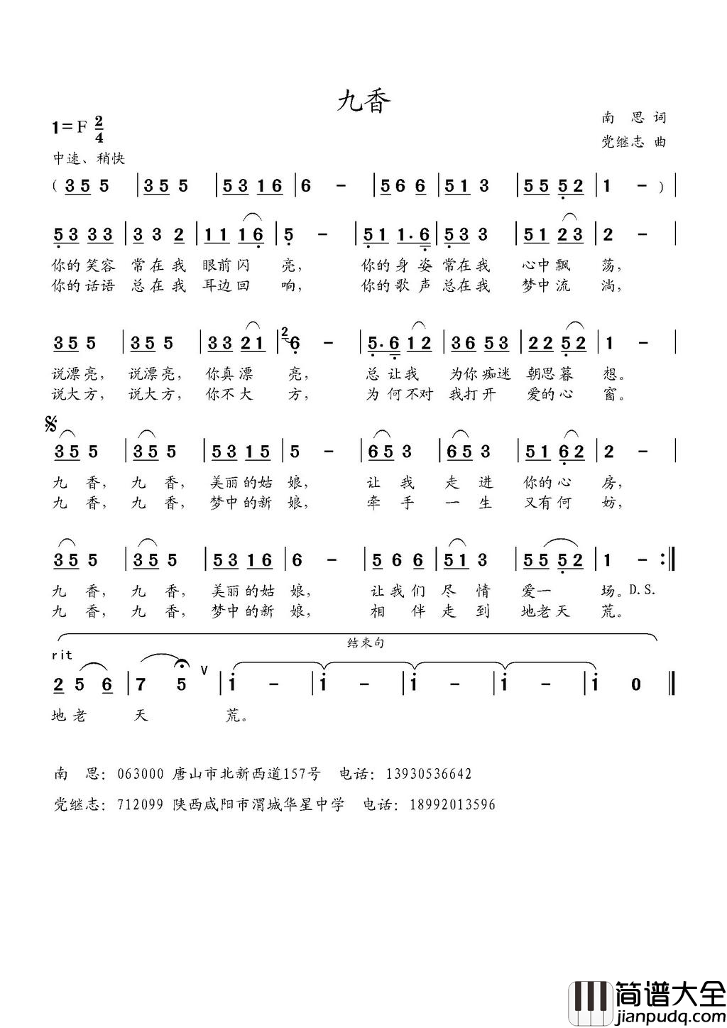 九香简谱