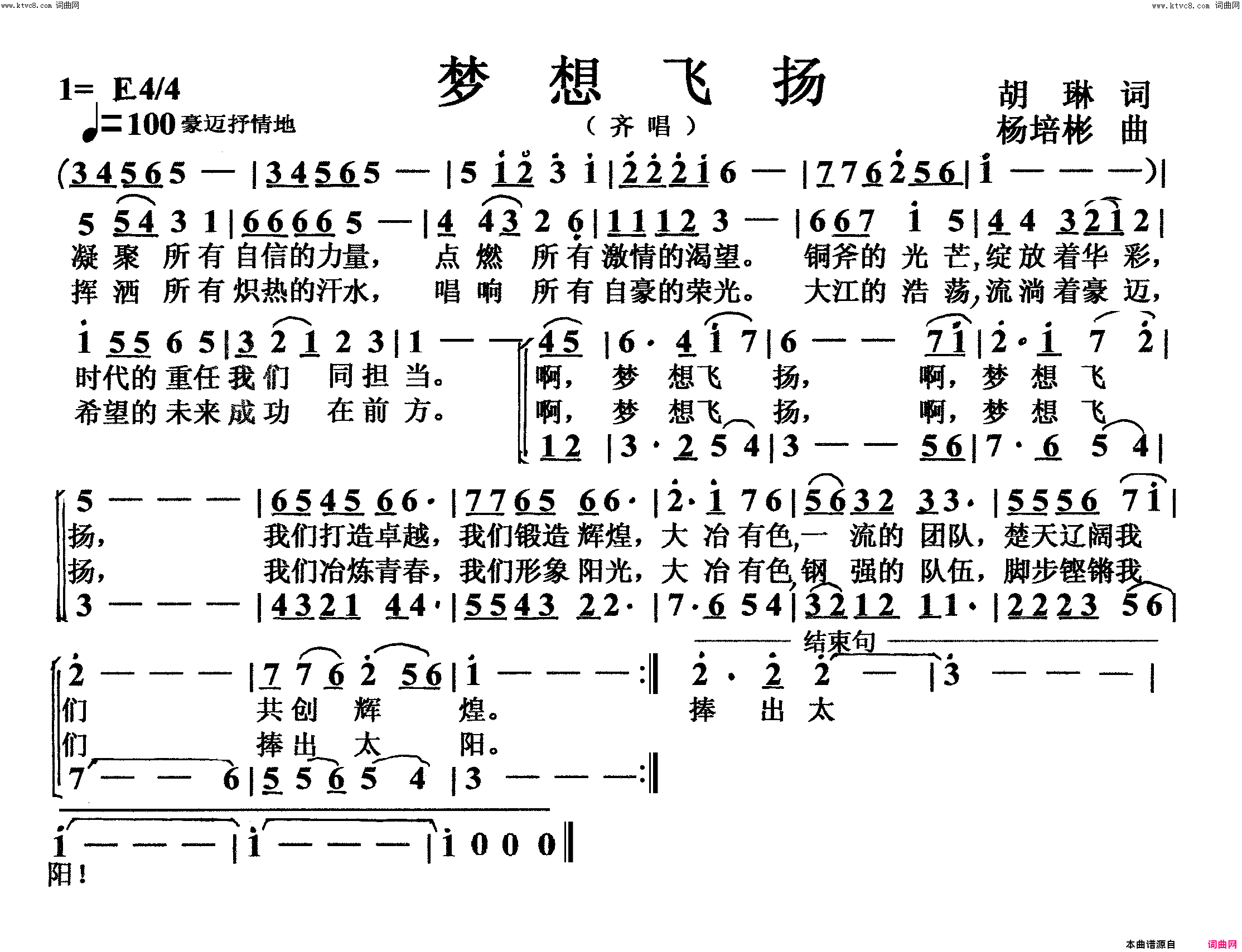 梦想飞扬齐唱简谱