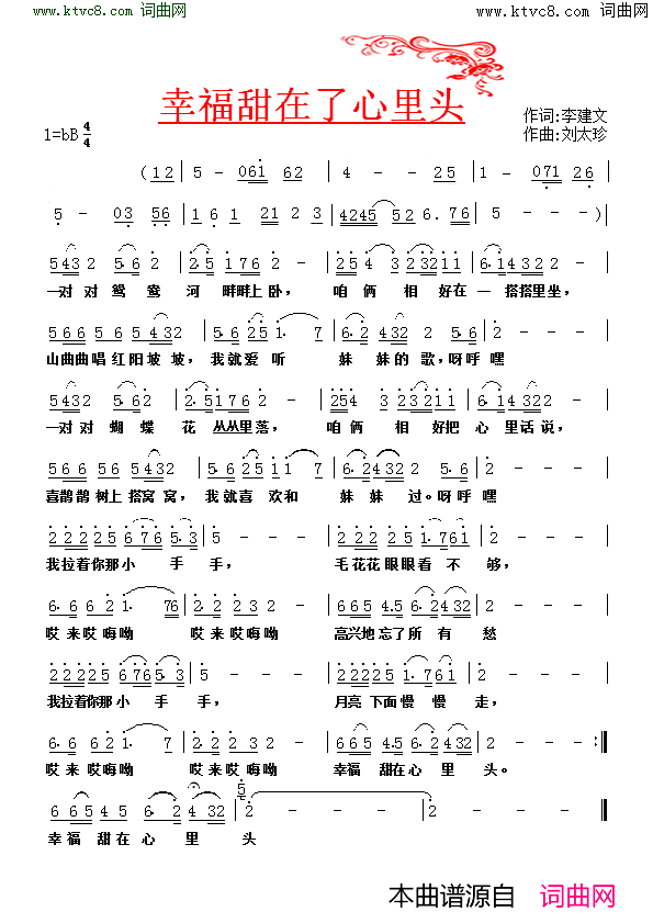 幸福甜在了心里头简谱