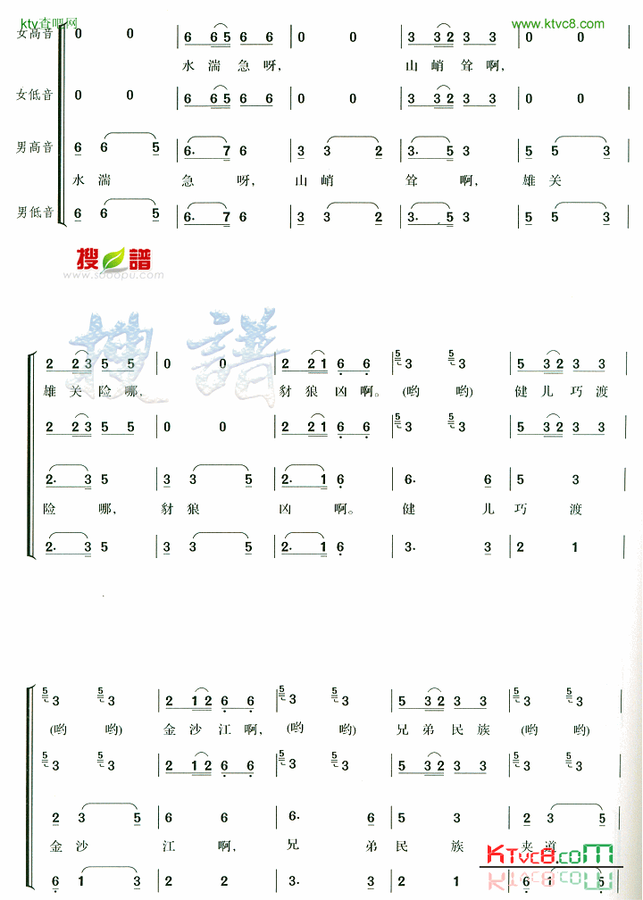 飞越大渡河简谱