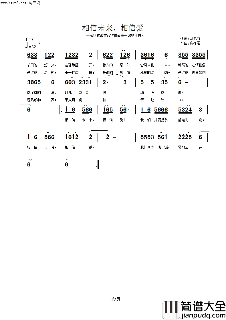 相信未来，相信爱简谱
