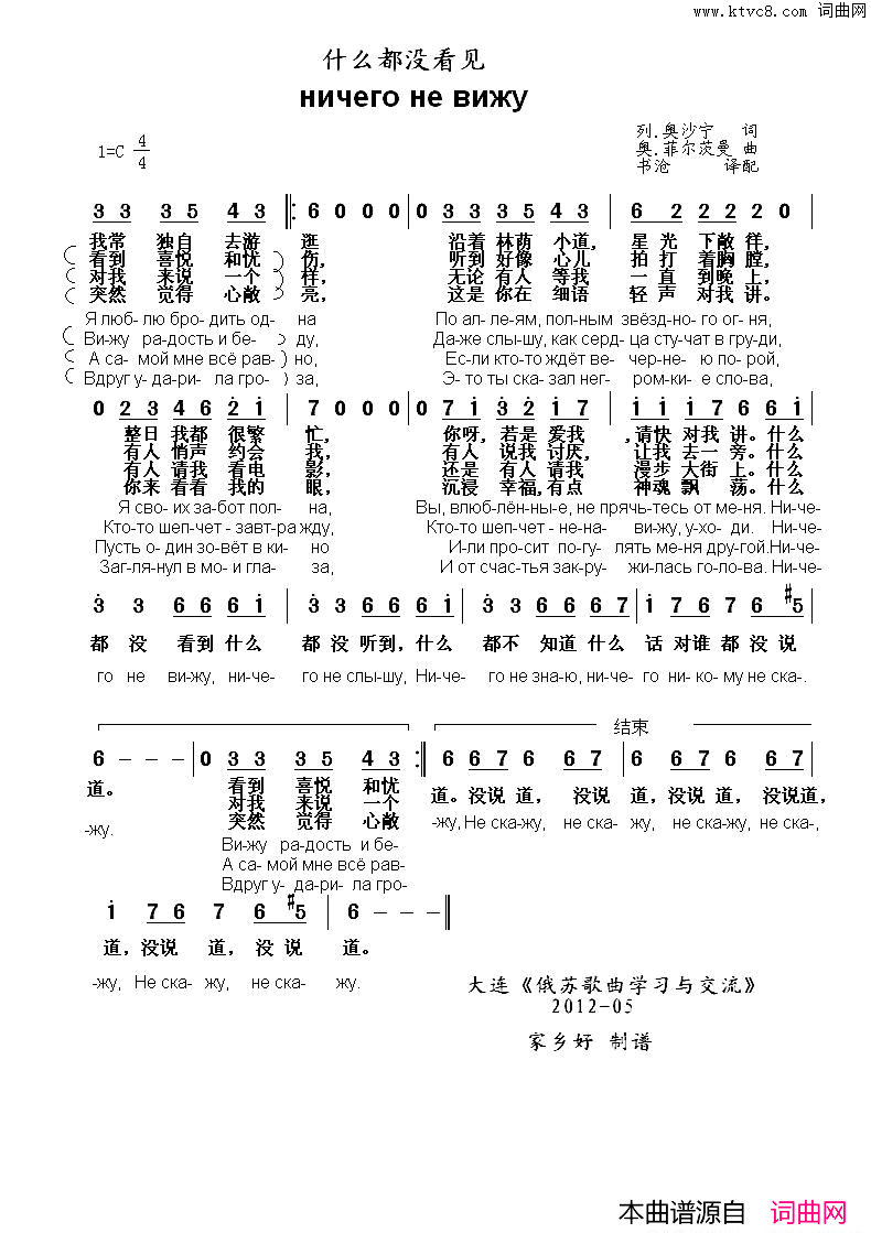 什么都没看见Hичегоневижу中俄简谱什么都没看见Hичего_не_вижу中俄简谱简谱