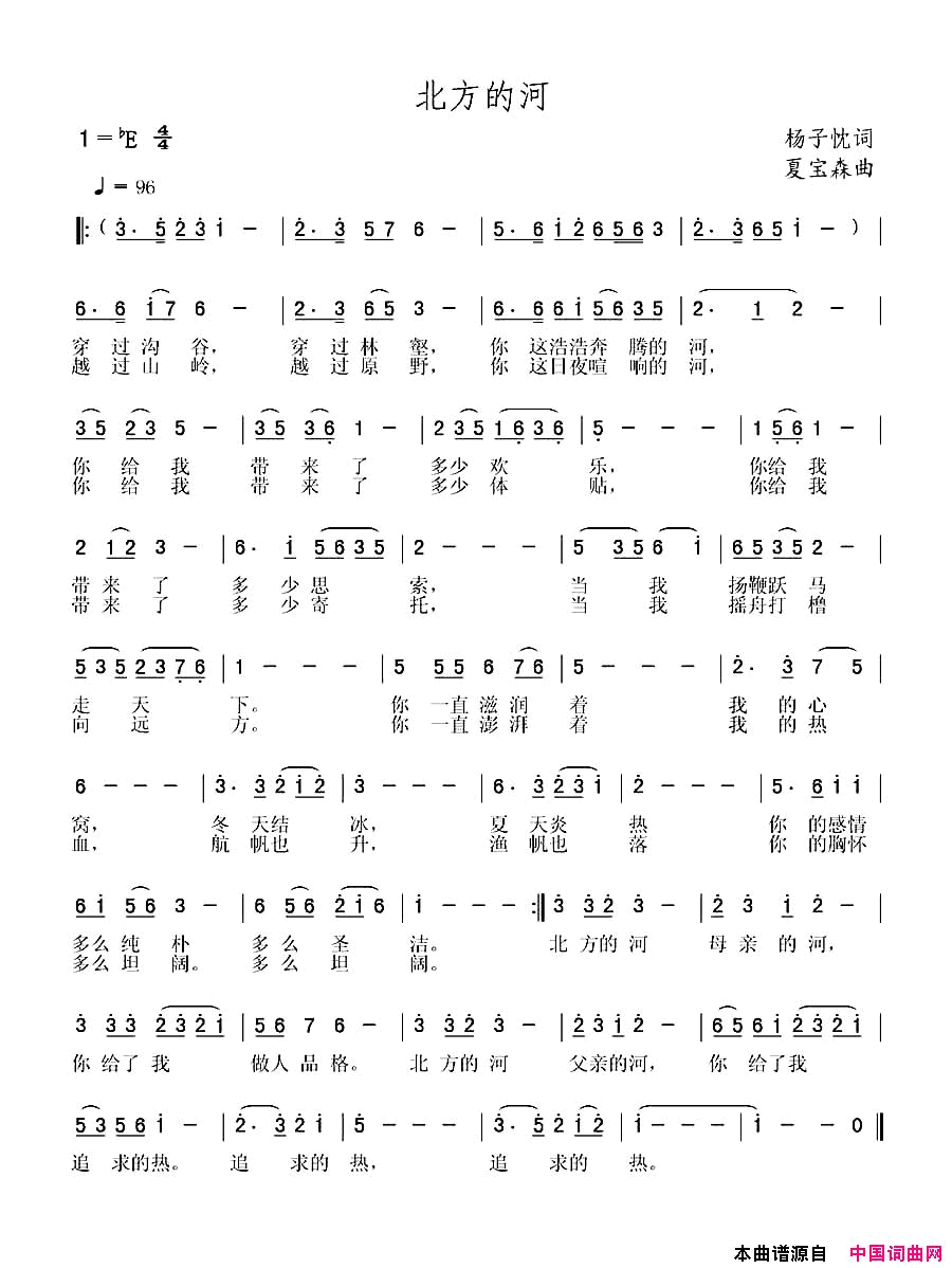 北方的河杨子忱词夏宝森曲北方的河杨子忱词_夏宝森曲简谱