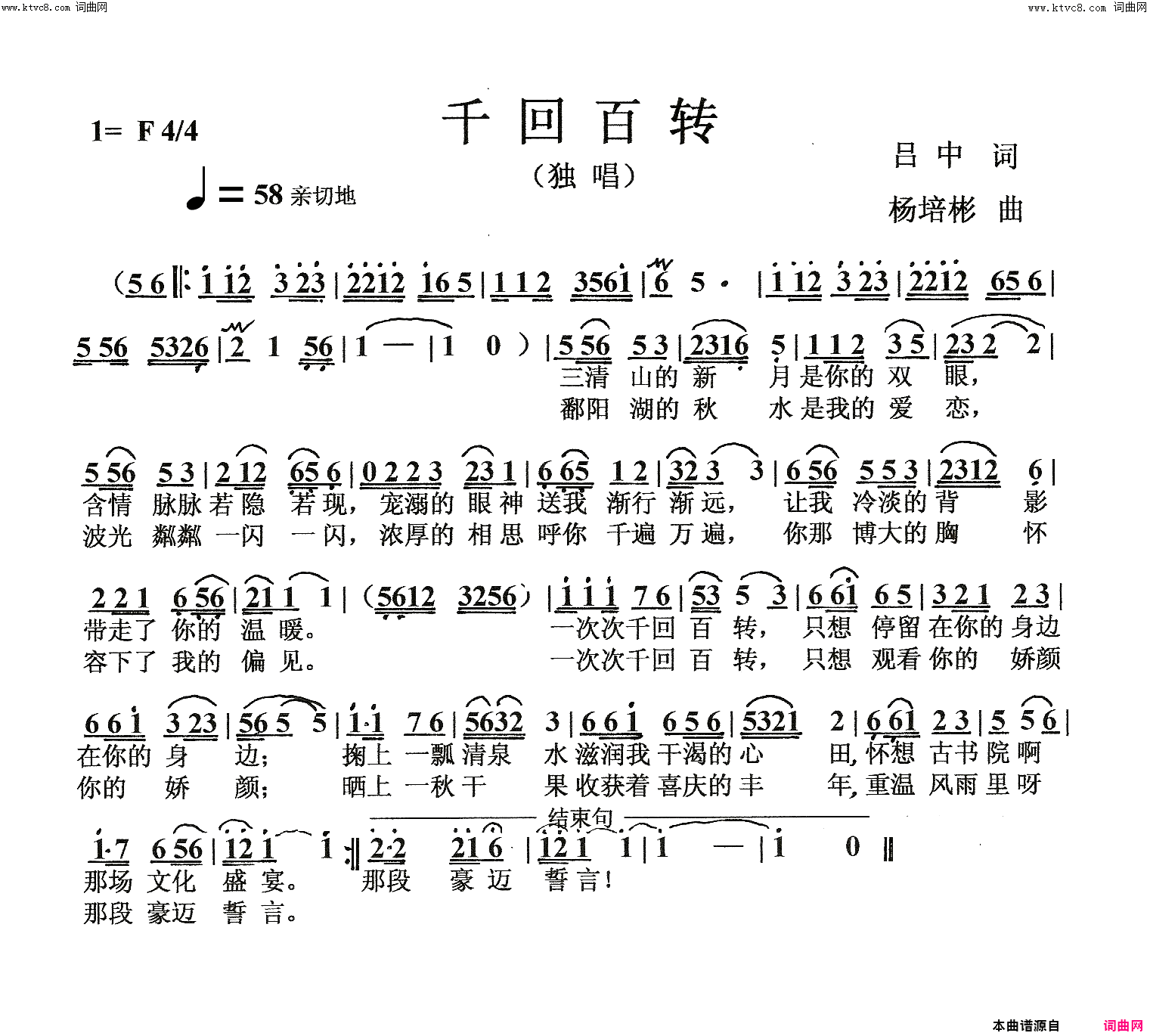 千回百转独唱简谱