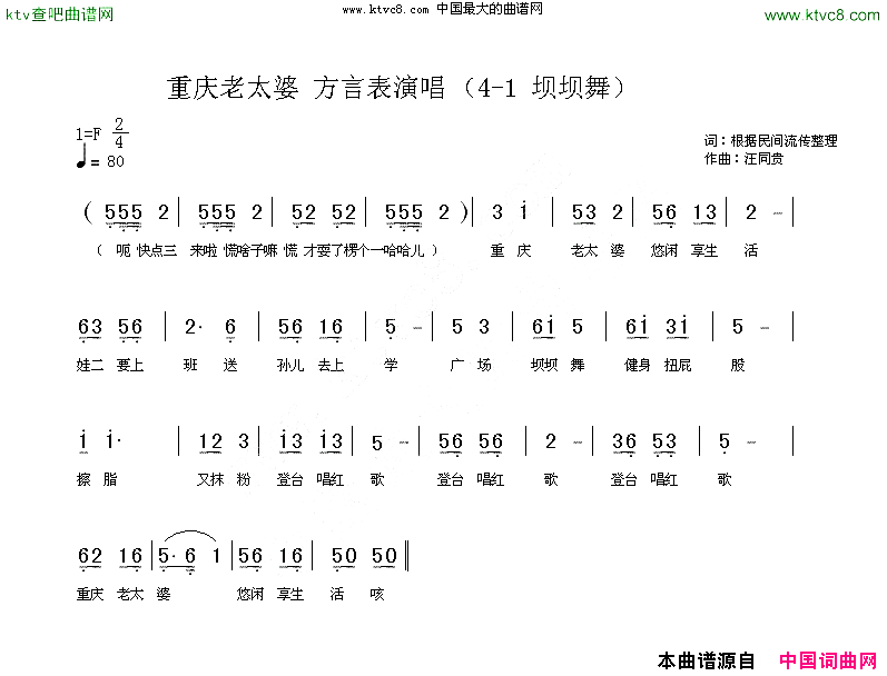 重庆老太婆方言表演唱汪同贵曲简谱
