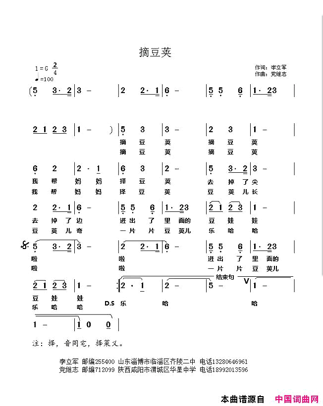 摘豆荚简谱