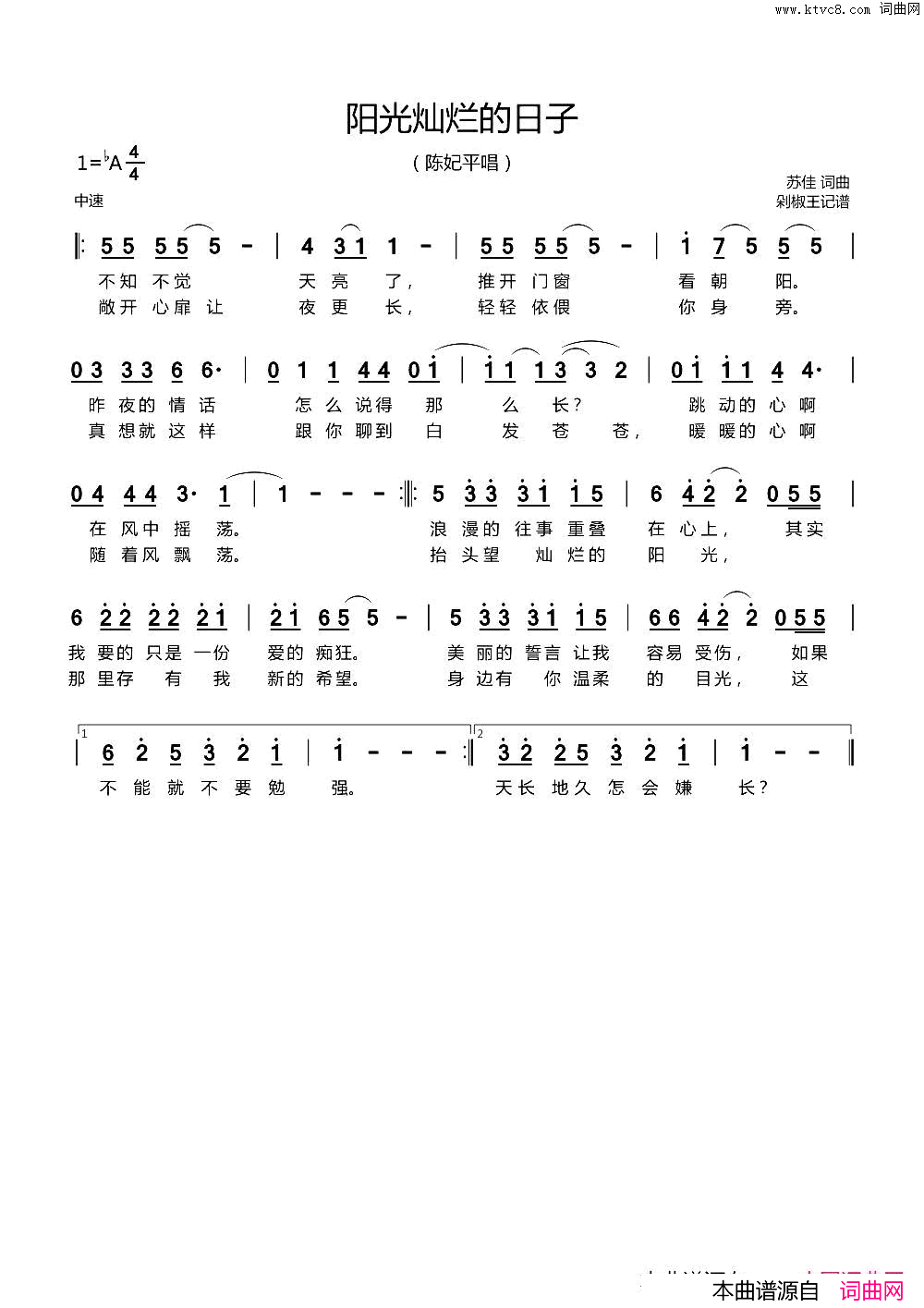 阳光灿烂的日子苏佳词苏佳曲阳光灿烂的日子苏佳词_苏佳曲简谱