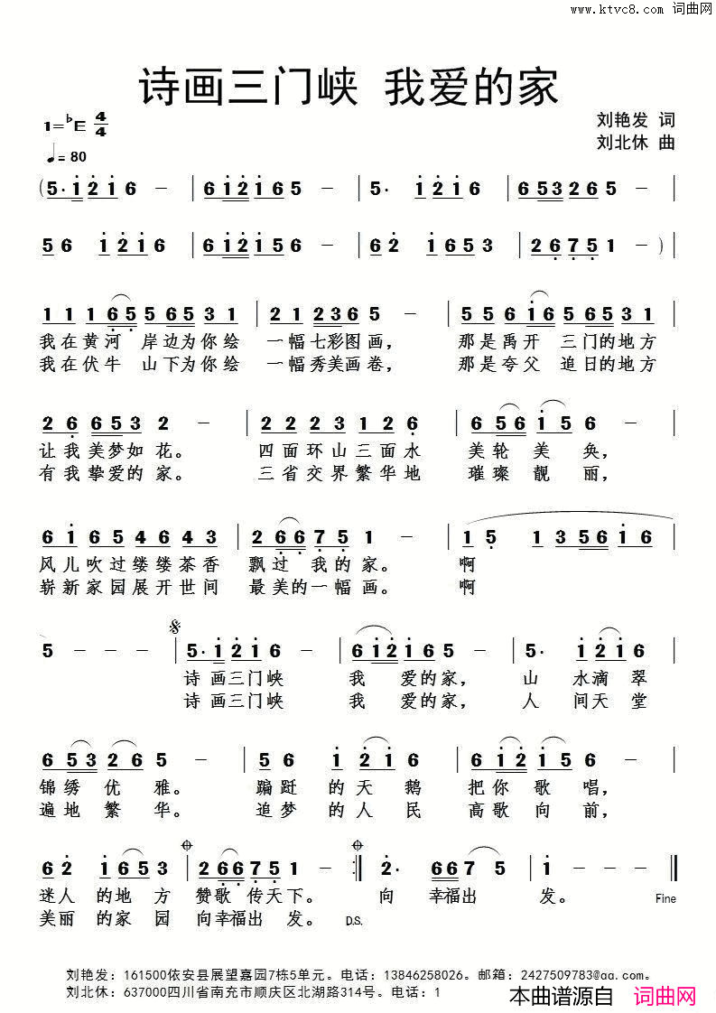 诗画三门峡我爱的家简谱