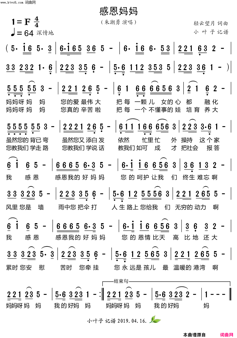 感恩妈妈简谱_朱潮勇演唱_轻云望月/轻云望月词曲