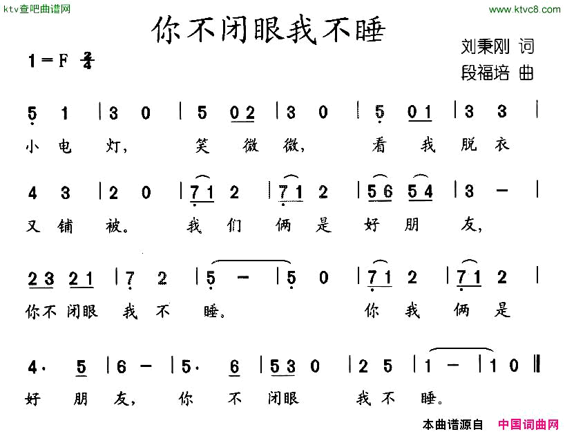 你不闭眼我不睡简谱