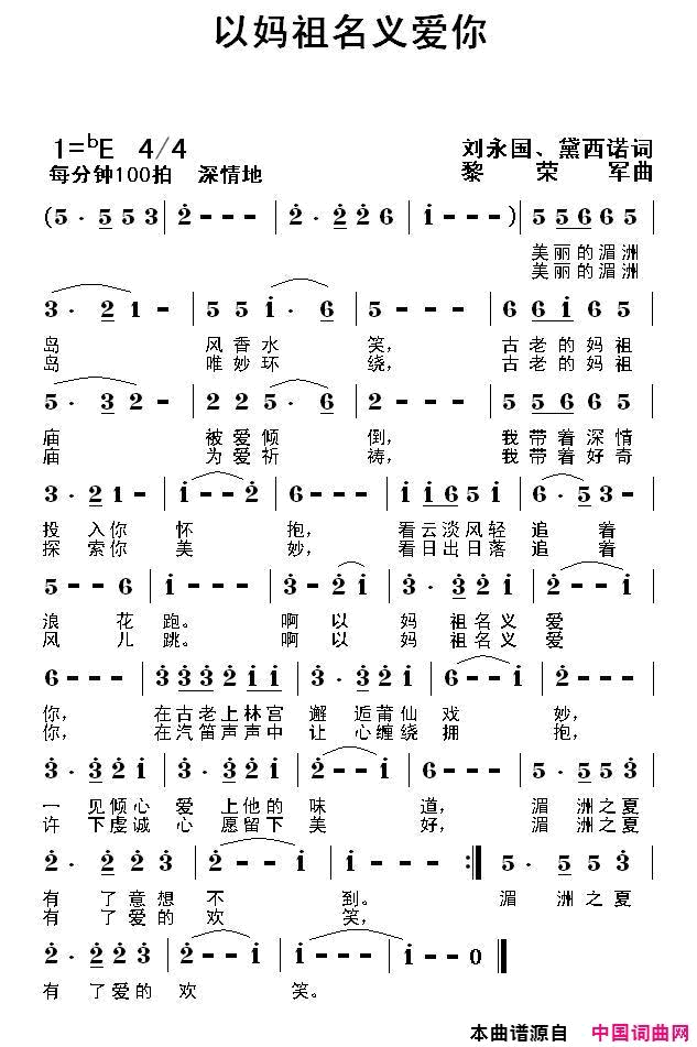 以妈祖名义爱你简谱