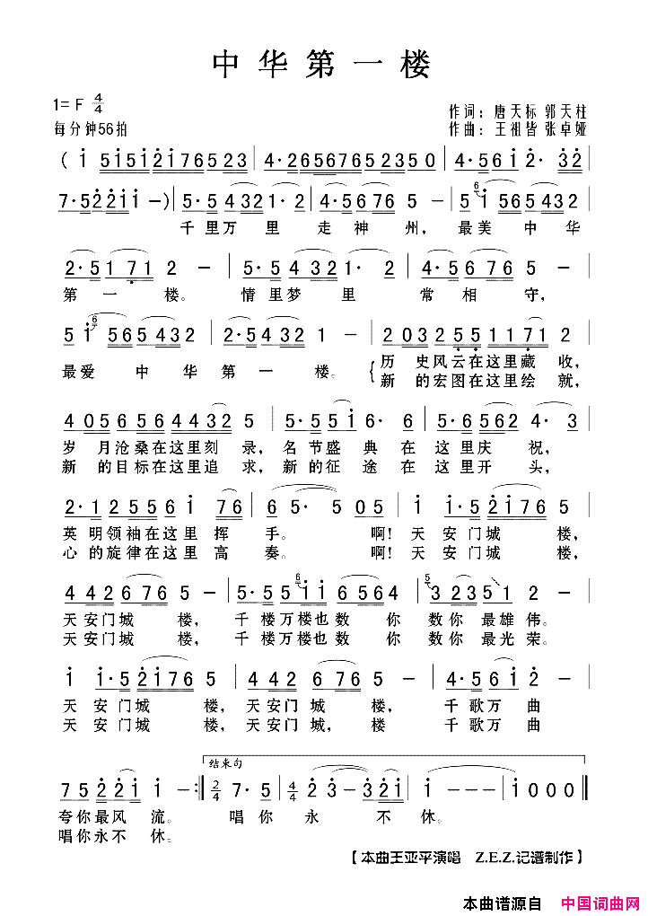 中华第一楼简谱