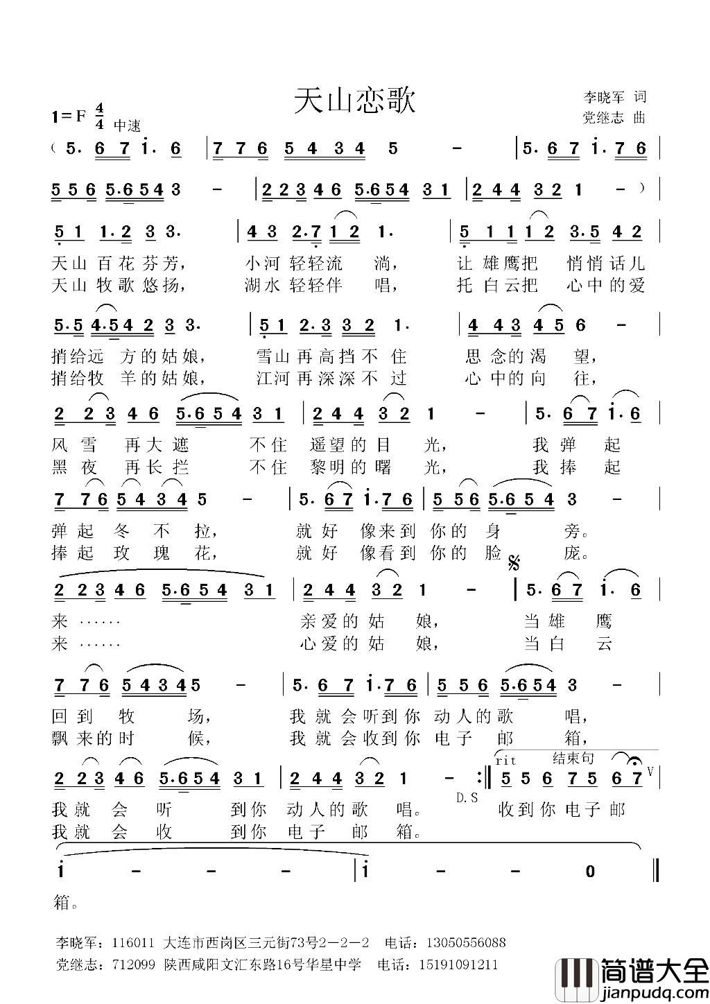 天山恋歌简谱