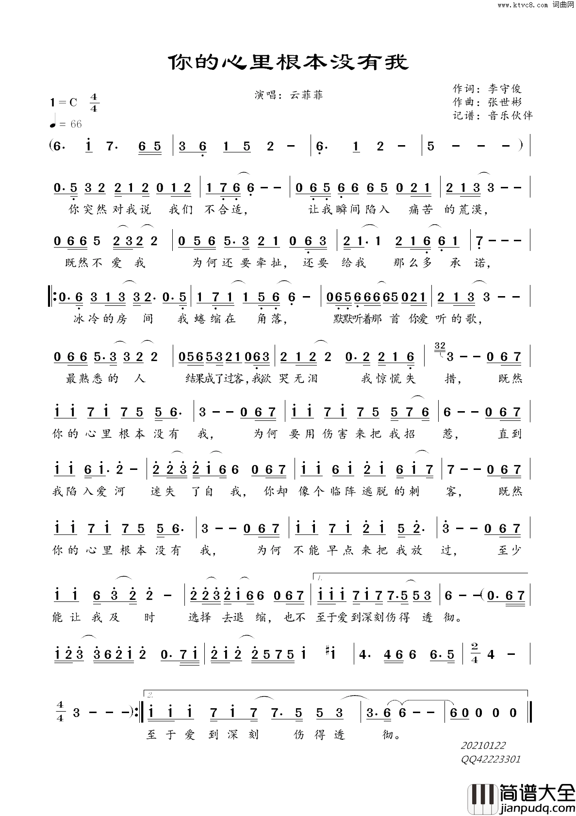 你的心里根本没有我简谱_云菲菲演唱_李守俊/张世彬词曲