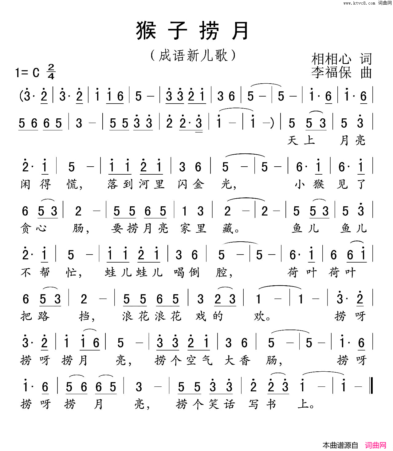 猴子捞月简谱