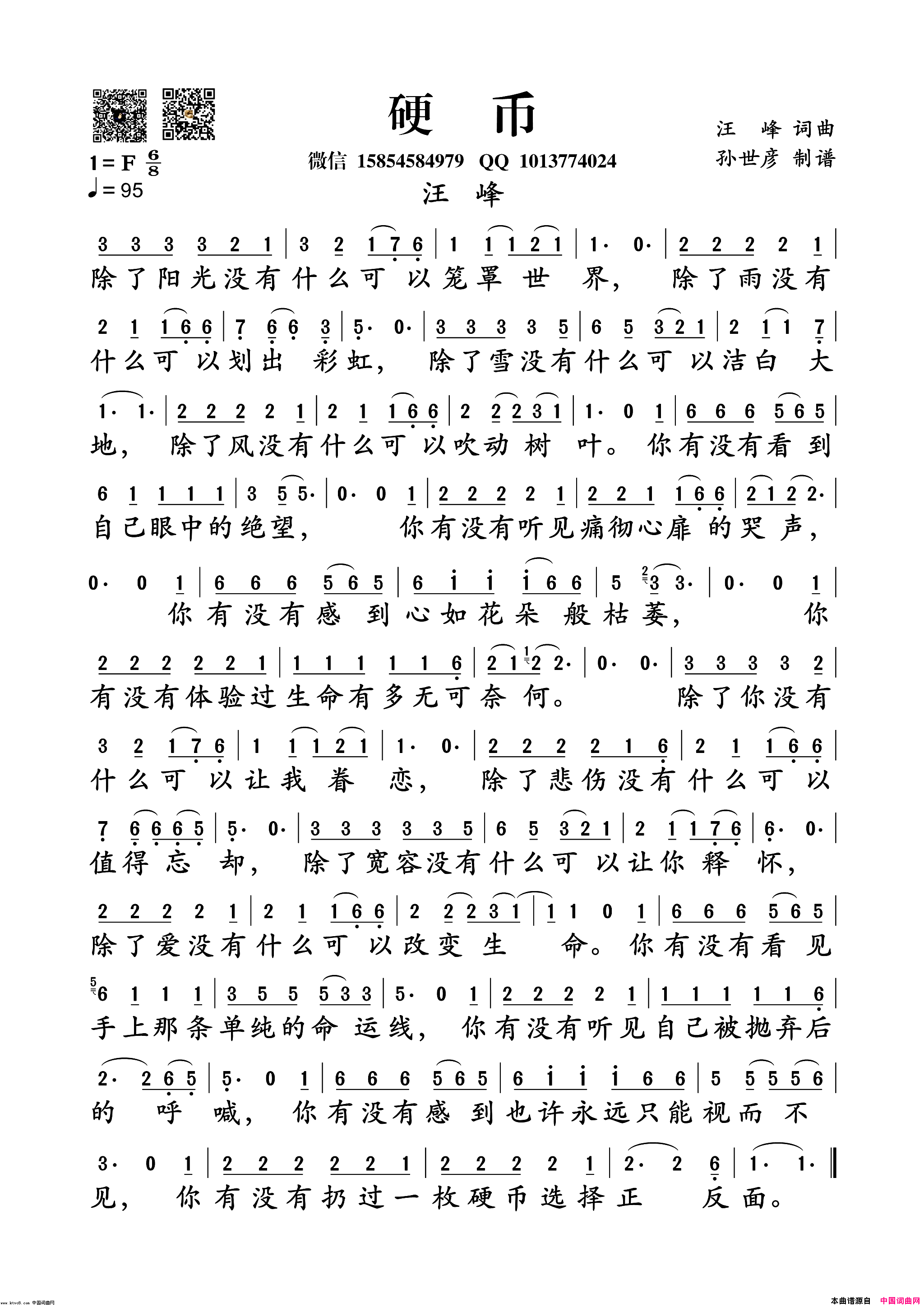 硬币简谱_汪峰演唱_汪峰/汪峰词曲