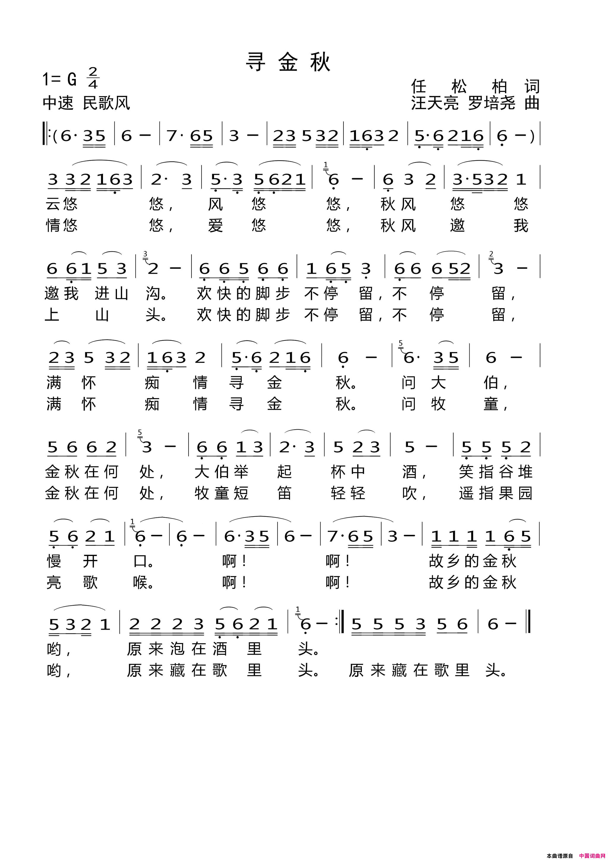 寻金秋简谱