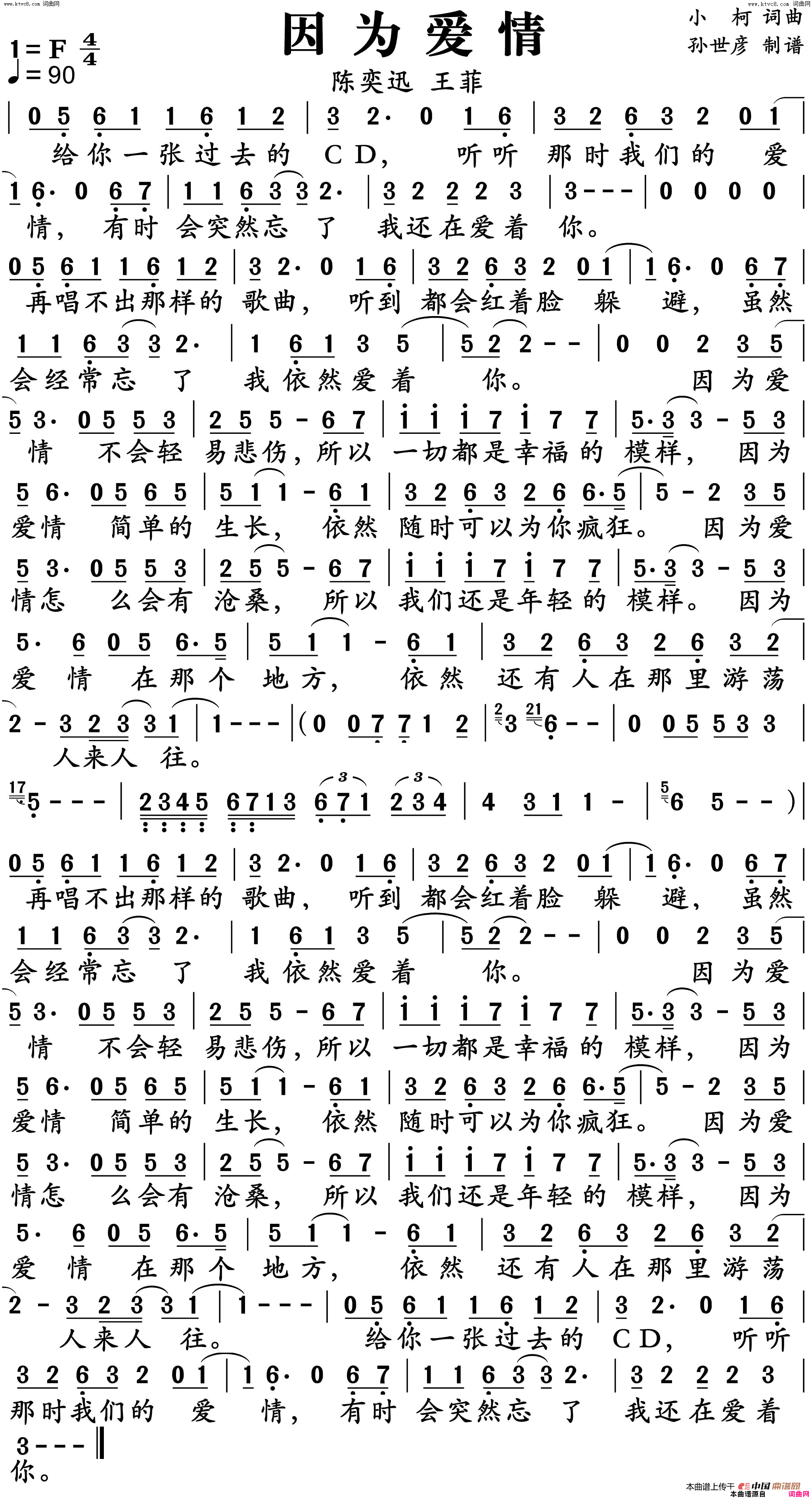 因为爱情简谱_陈奕迅演唱_小柯/小柯词曲