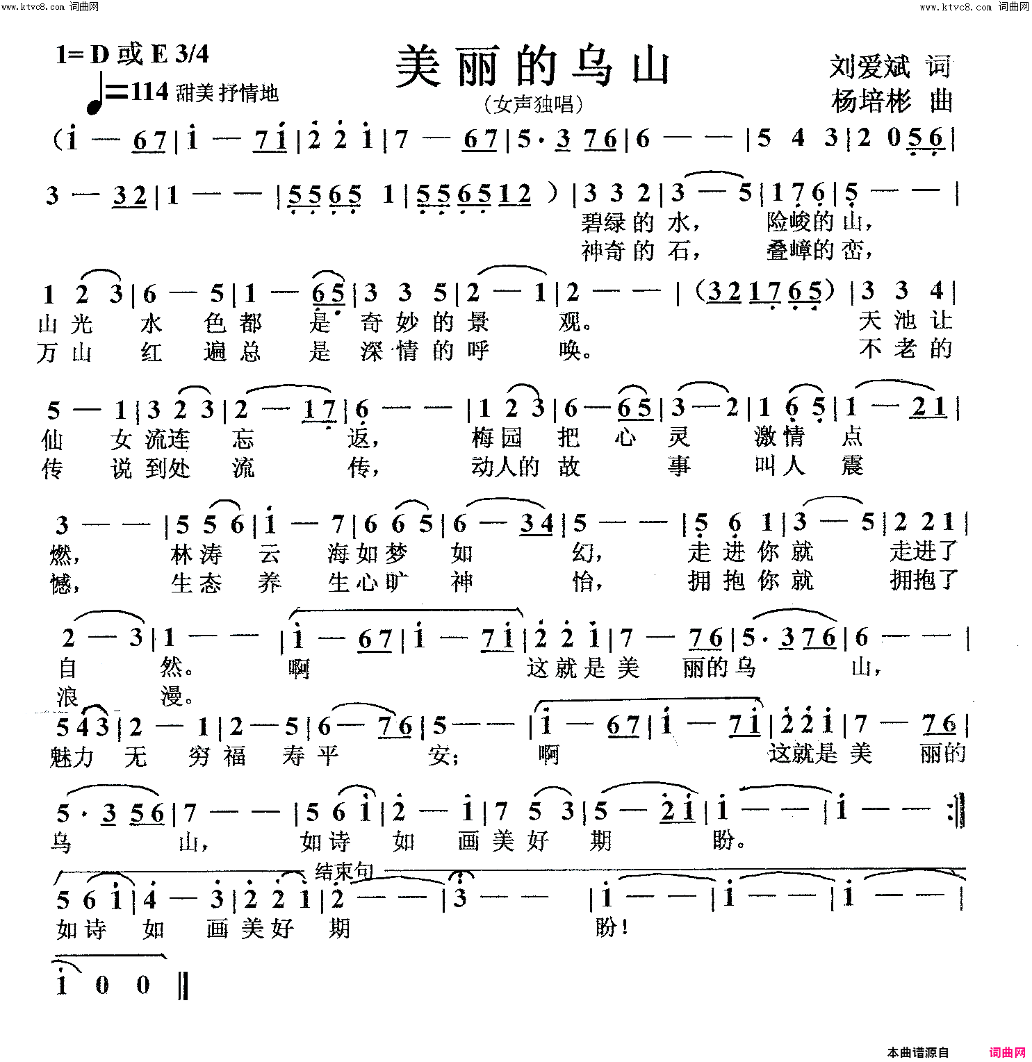 美丽的乌山女声独唱简谱