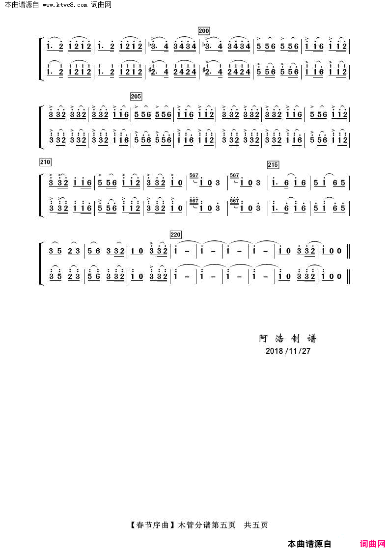 春节序曲木管分谱简谱