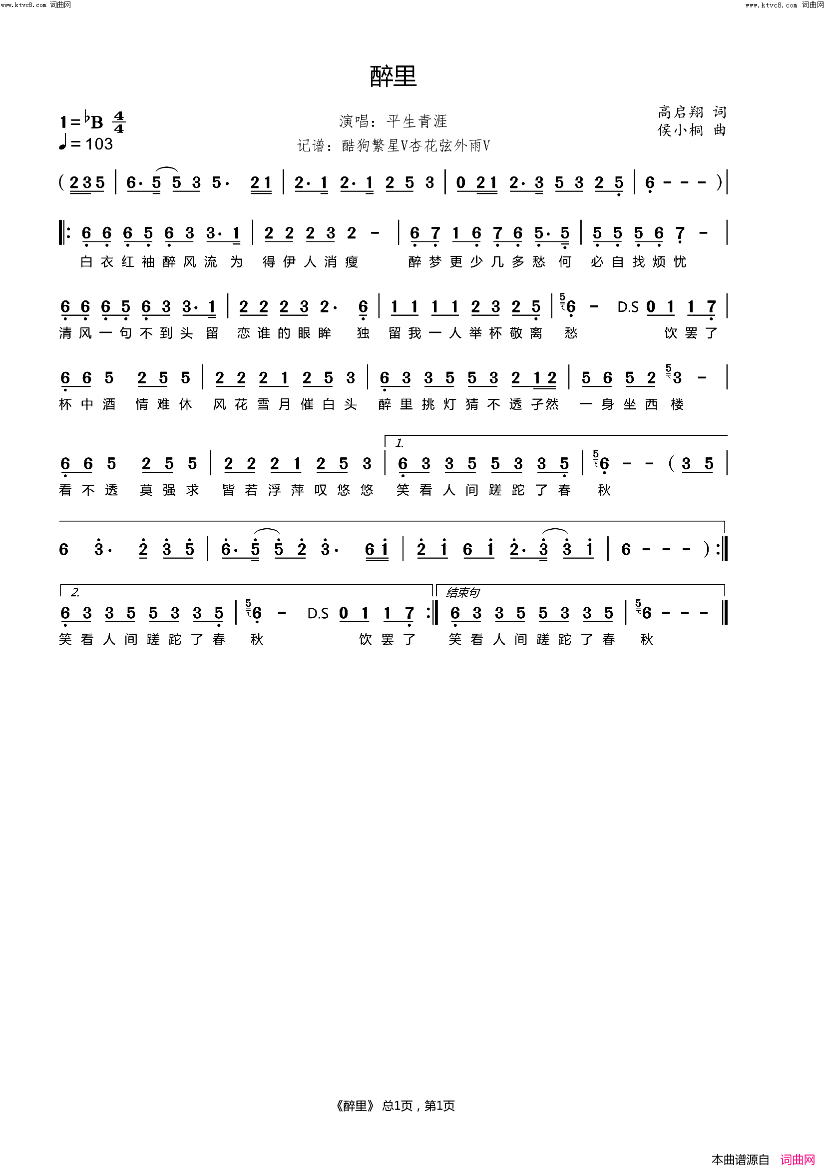 醉里简谱_平生青涯演唱_高启翔/侯小桐词曲