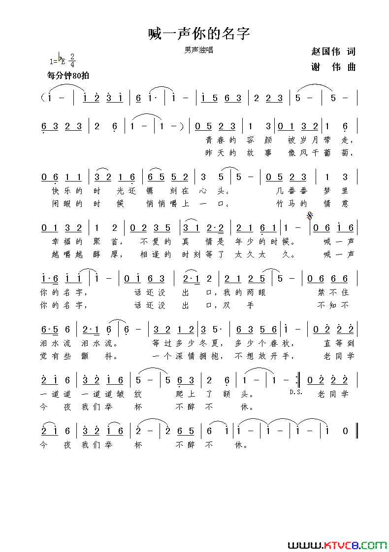 喊一声你的名字赵国伟词谢伟曲喊一声你的名字赵国伟词__谢伟曲简谱
