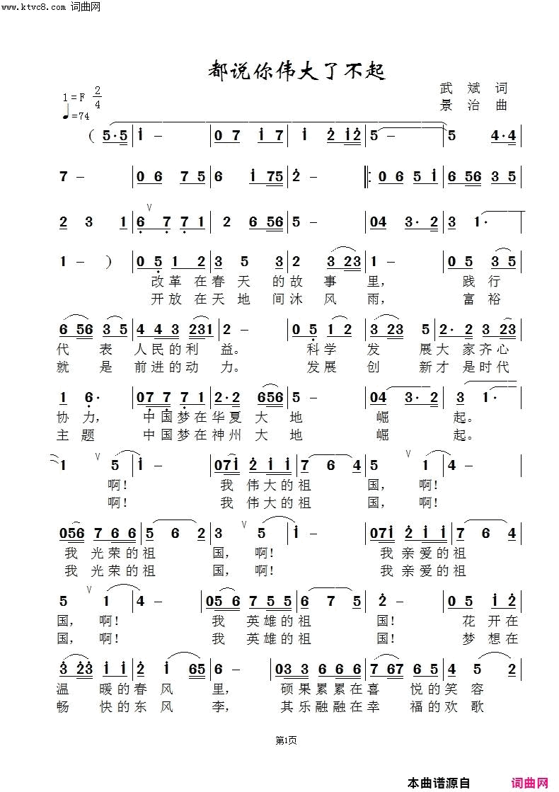 都说你伟大了不起孙鲲版简谱_孙鲲演唱_武斌/范景治词曲