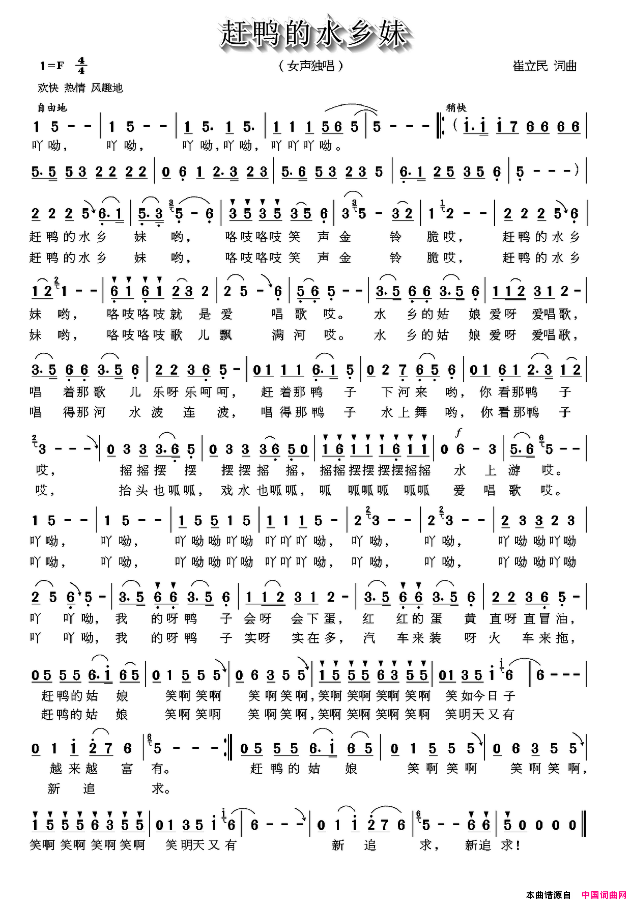 赶鸭的水乡妹简谱