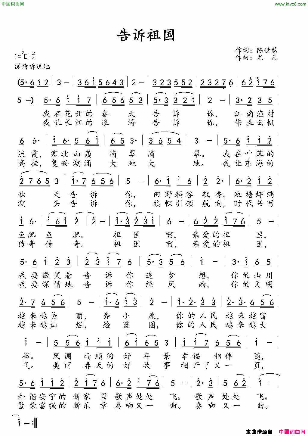 告诉祖国简谱_无演唱_陈世慧/尤凡词曲