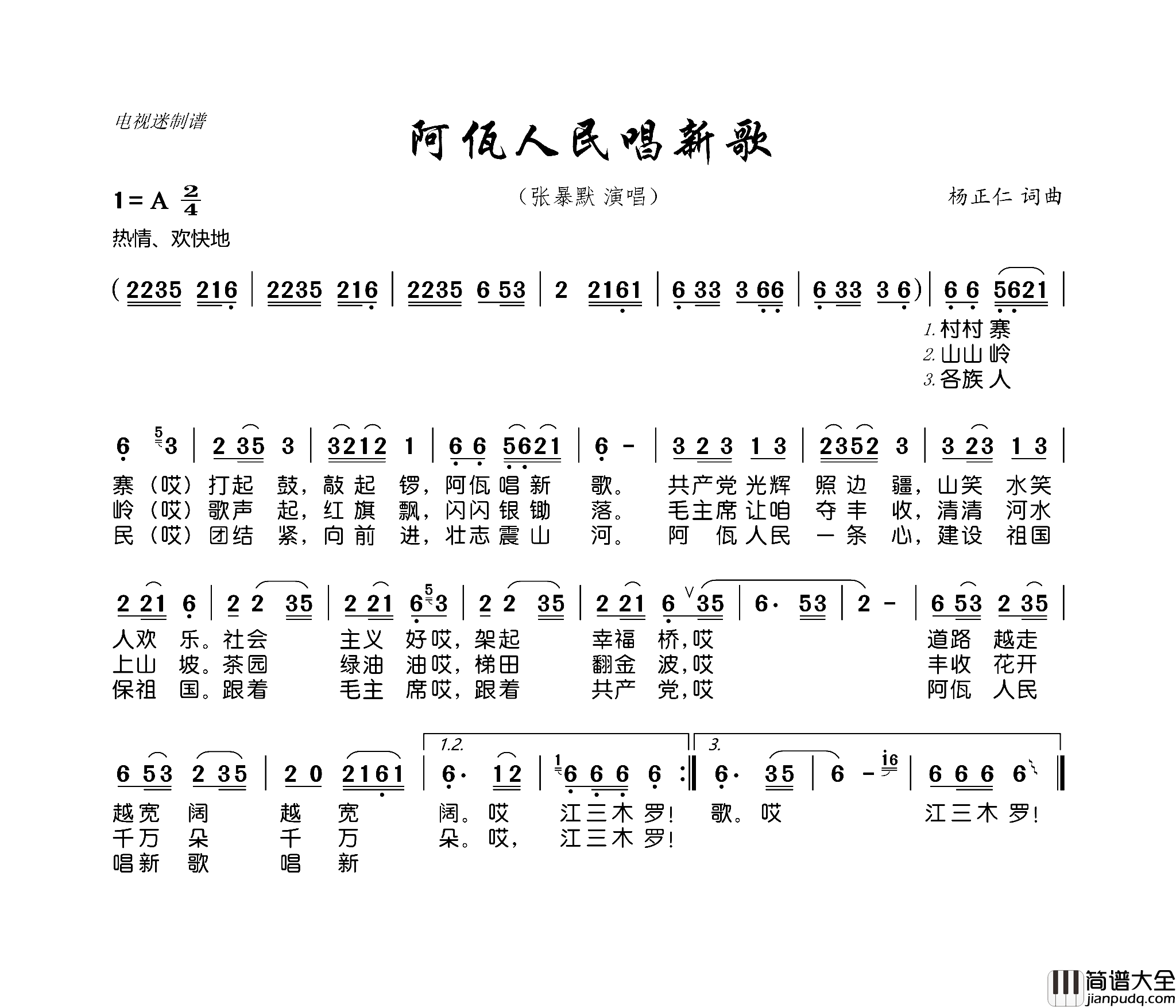 阿佤人民唱新歌简谱