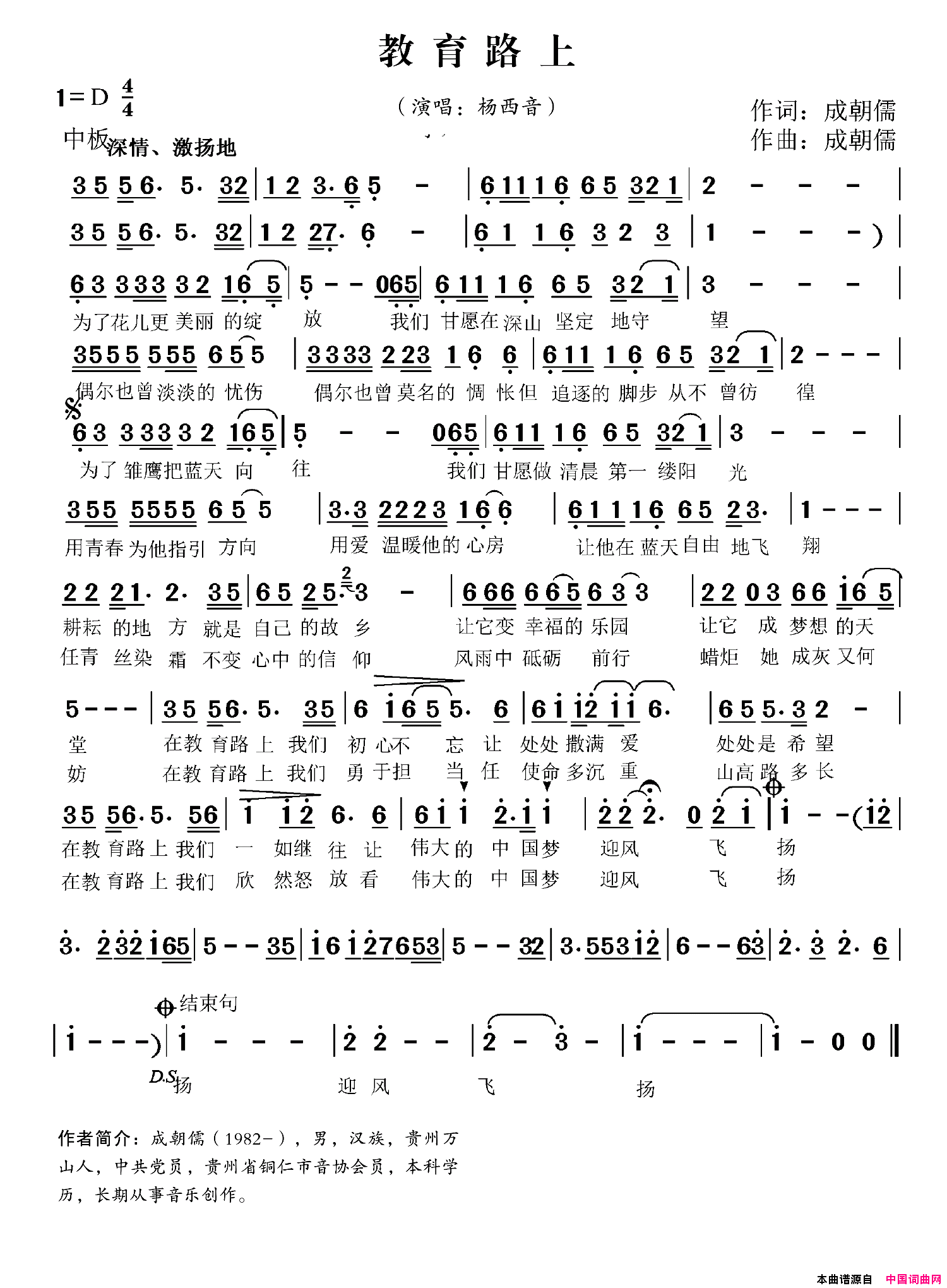 教育路上简谱