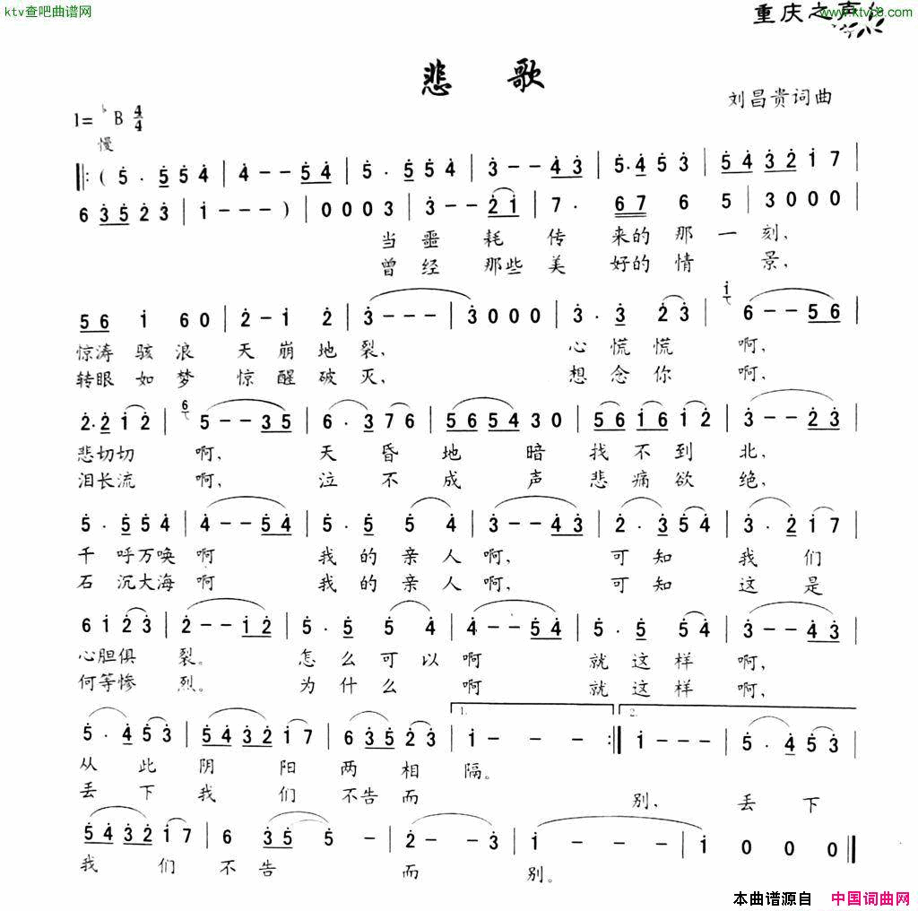 悲歌简谱_刘昌贵演唱_刘昌贵/刘昌贵词曲