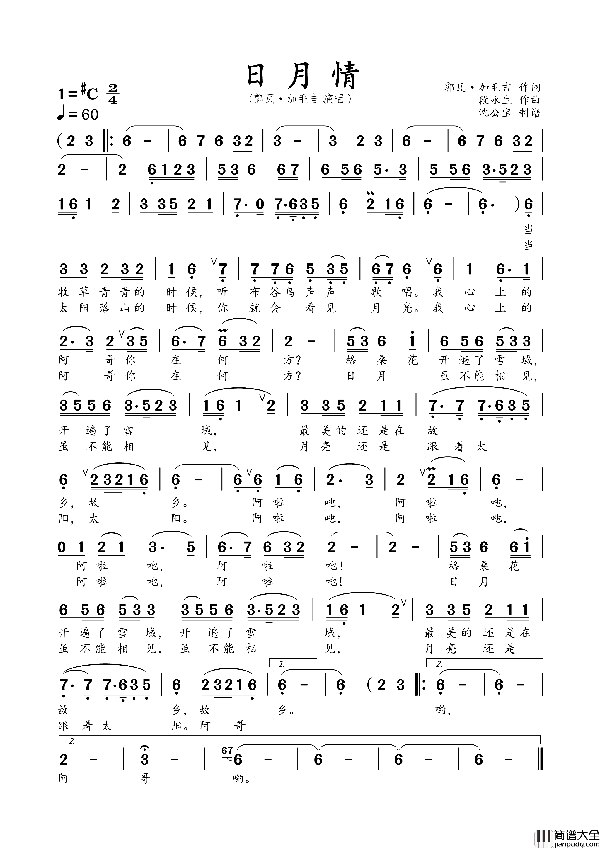 日月情段永生作曲日月情段永生_作曲简谱