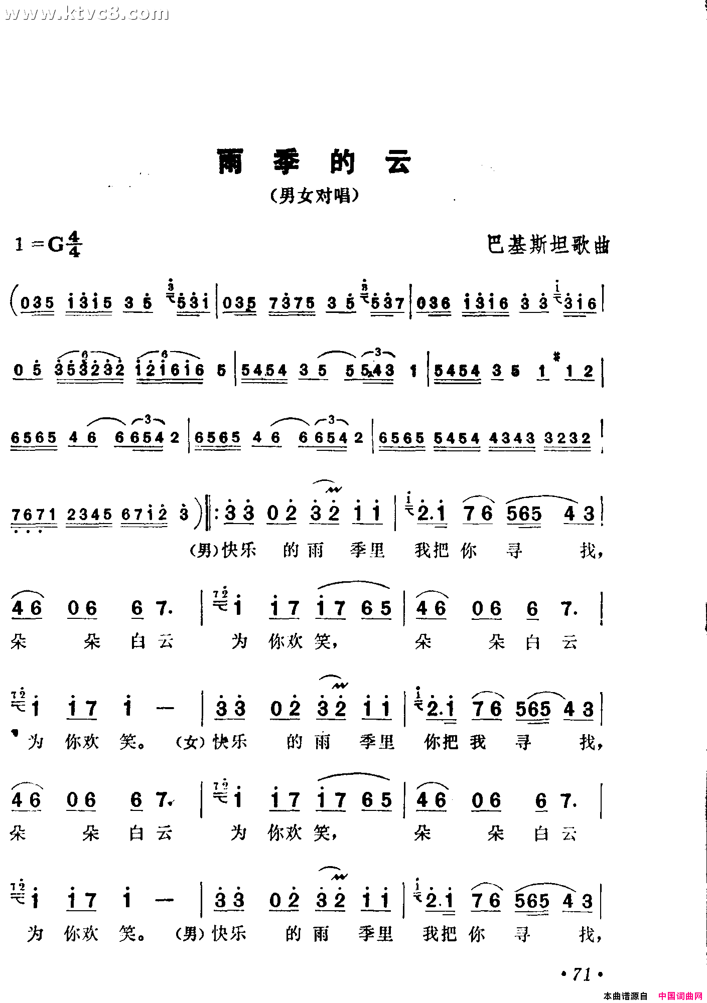 雨季的云简谱