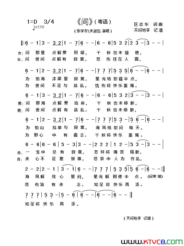 问粤语歌曲简谱_张学友演唱_区志华/区志华词曲