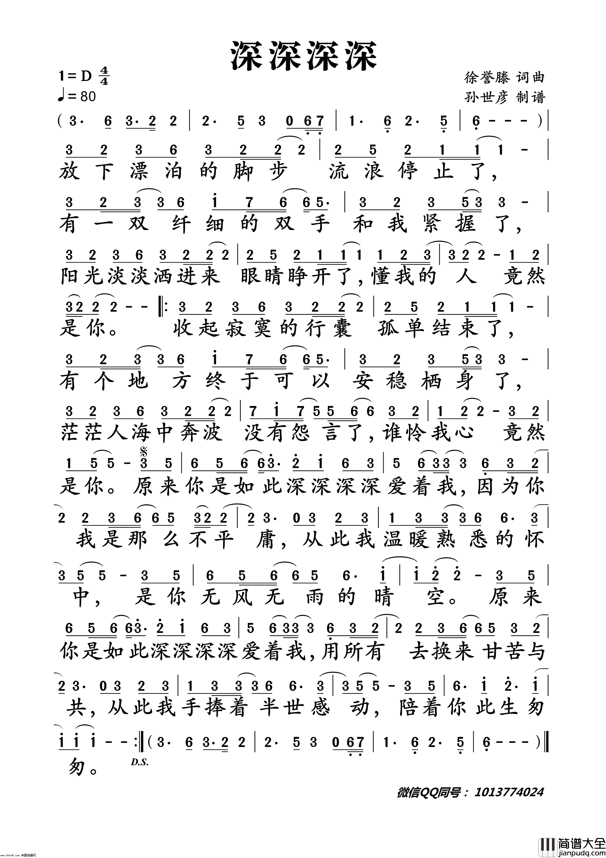 徐誉滕深深深深简谱_徐誉滕演唱_徐誉滕/徐誉滕词曲