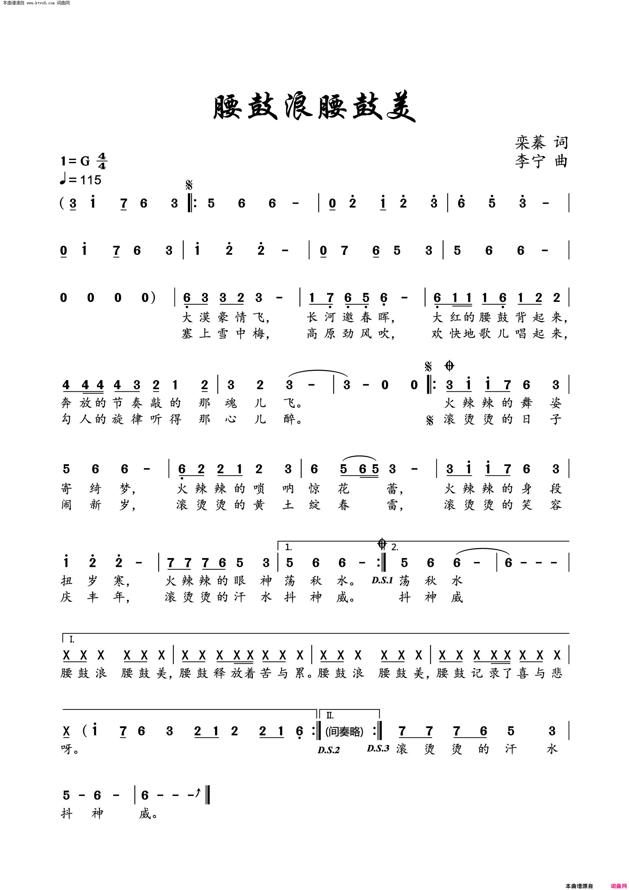 腰鼓浪腰鼓美简谱_田锋演唱_栾蓁/李宁词曲