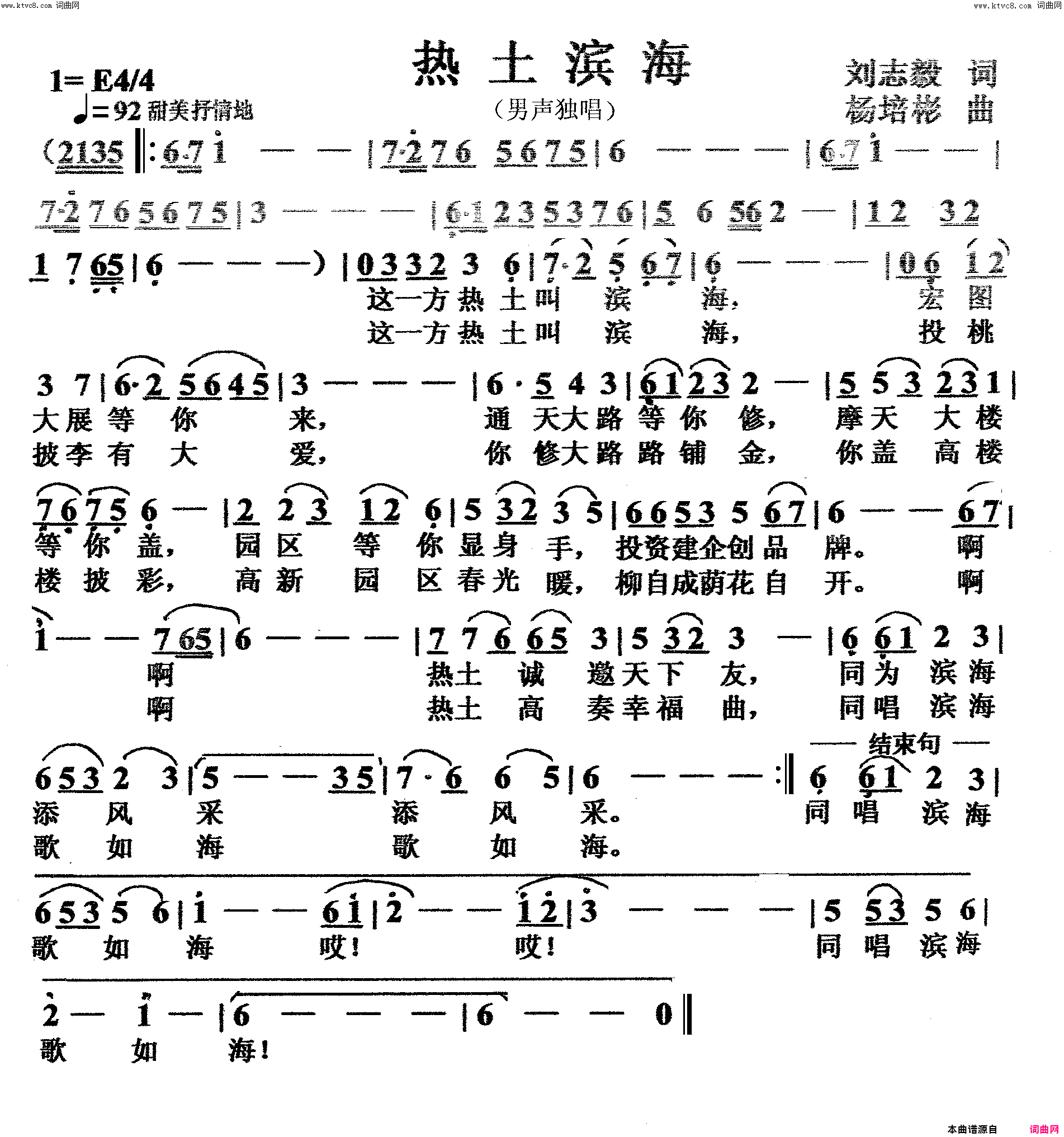 热土滨海男声独唱简谱