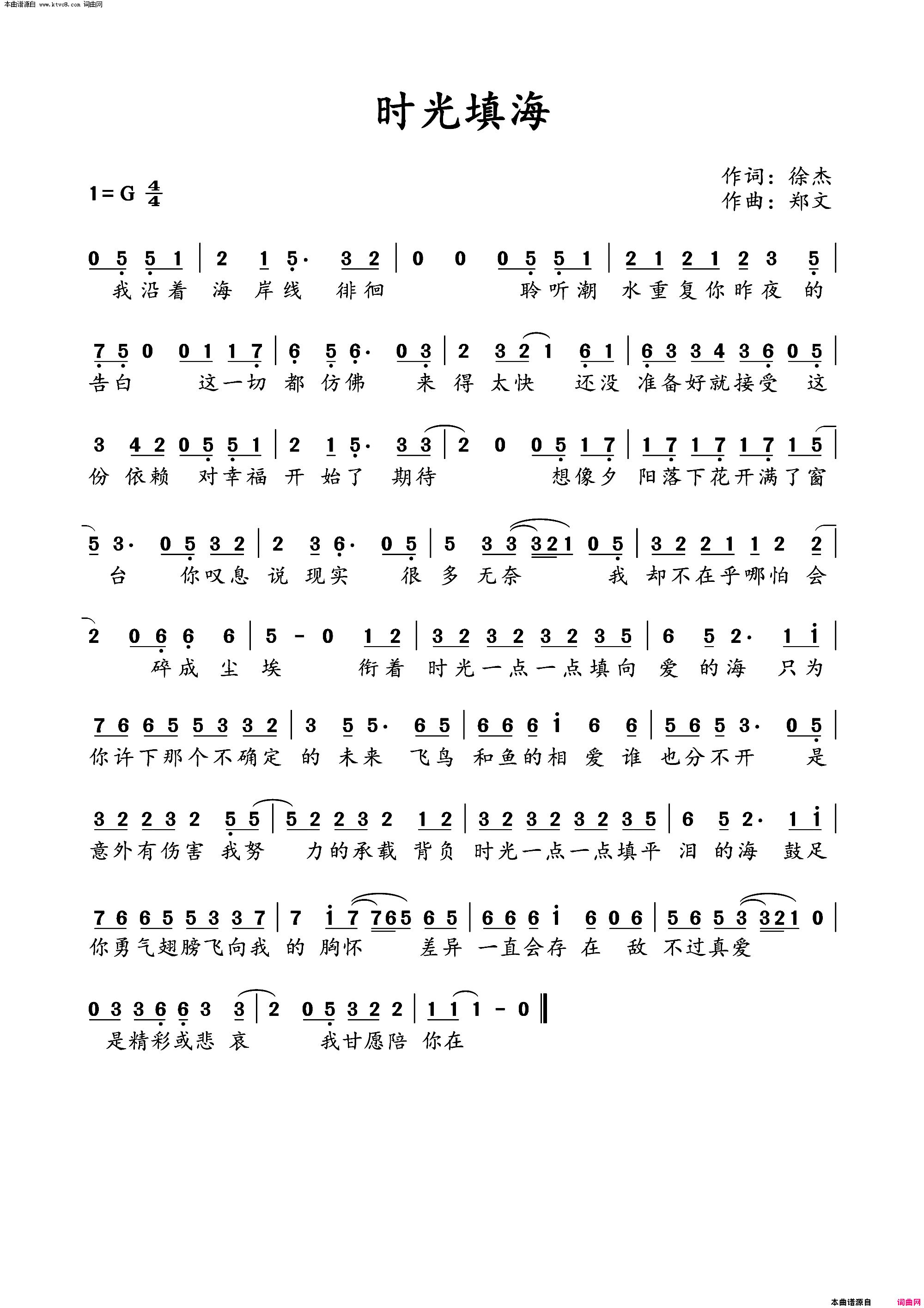 时光填海简谱_卢焱演唱_徐杰/郑文词曲