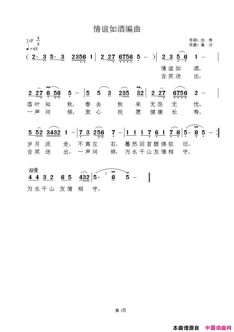 情谊如酒简谱