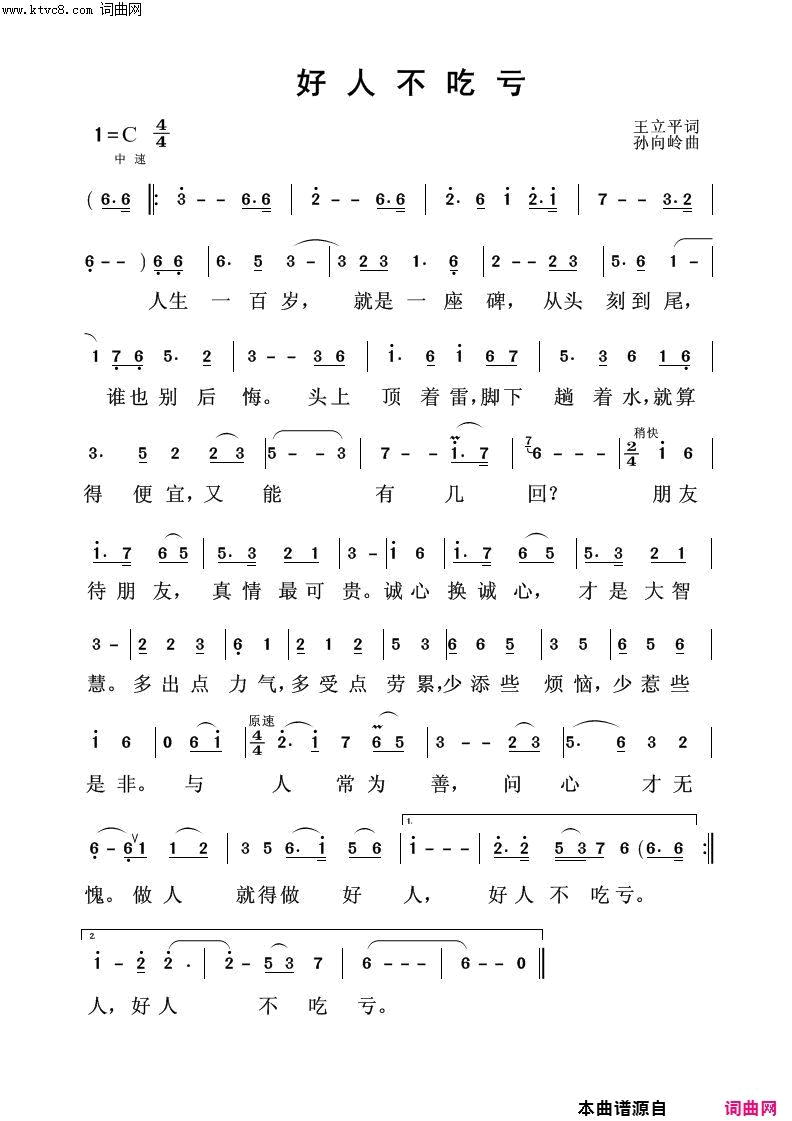 好人不吃亏简谱_朱跃明演唱_王立平/孙向岭词曲