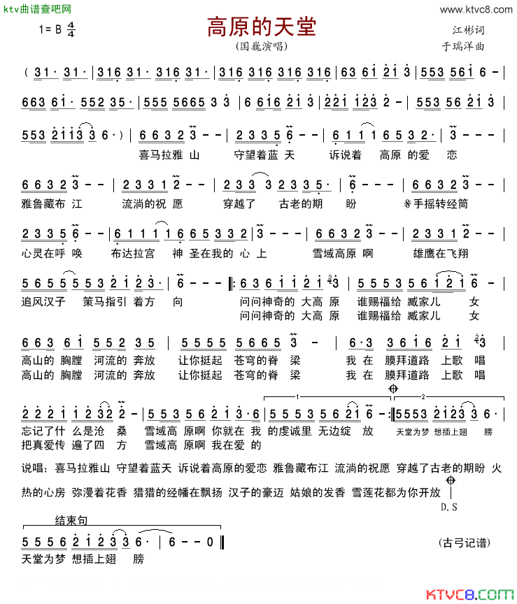 高原的天堂简谱_国巍演唱_江彬/于瑞洋词曲