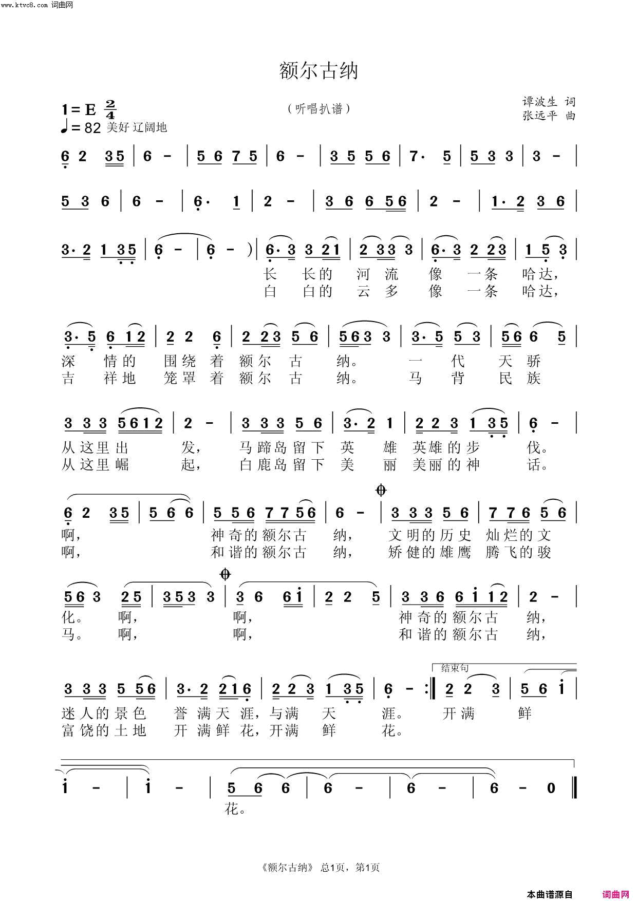 额尔古纳简谱_鲁金演唱_谭波生/张远平、鲁金扒谱整理词曲