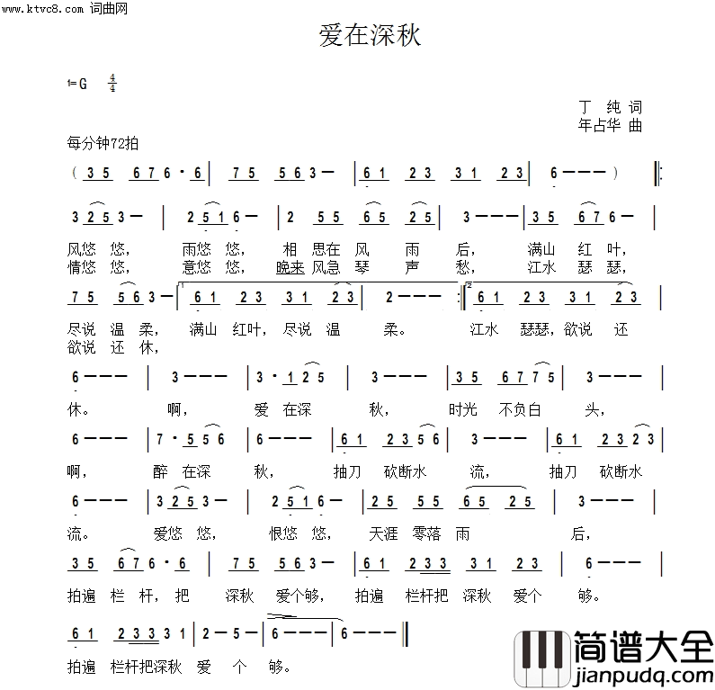 爱在深秋简谱