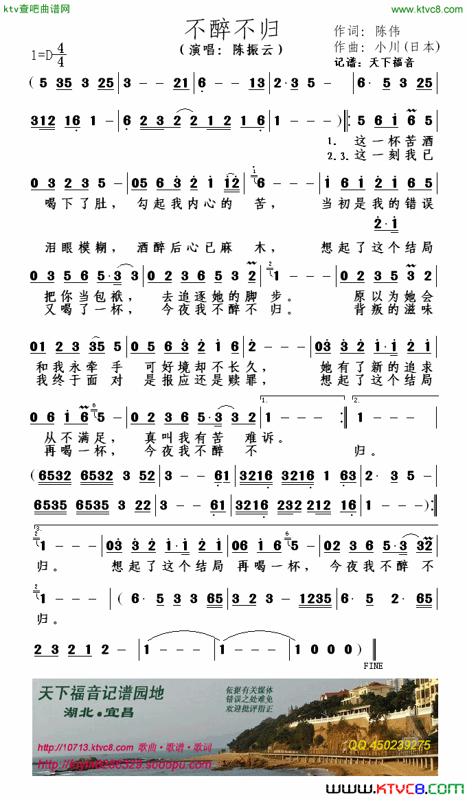 不醉不归简谱_陈振云演唱_陈伟/小川词曲