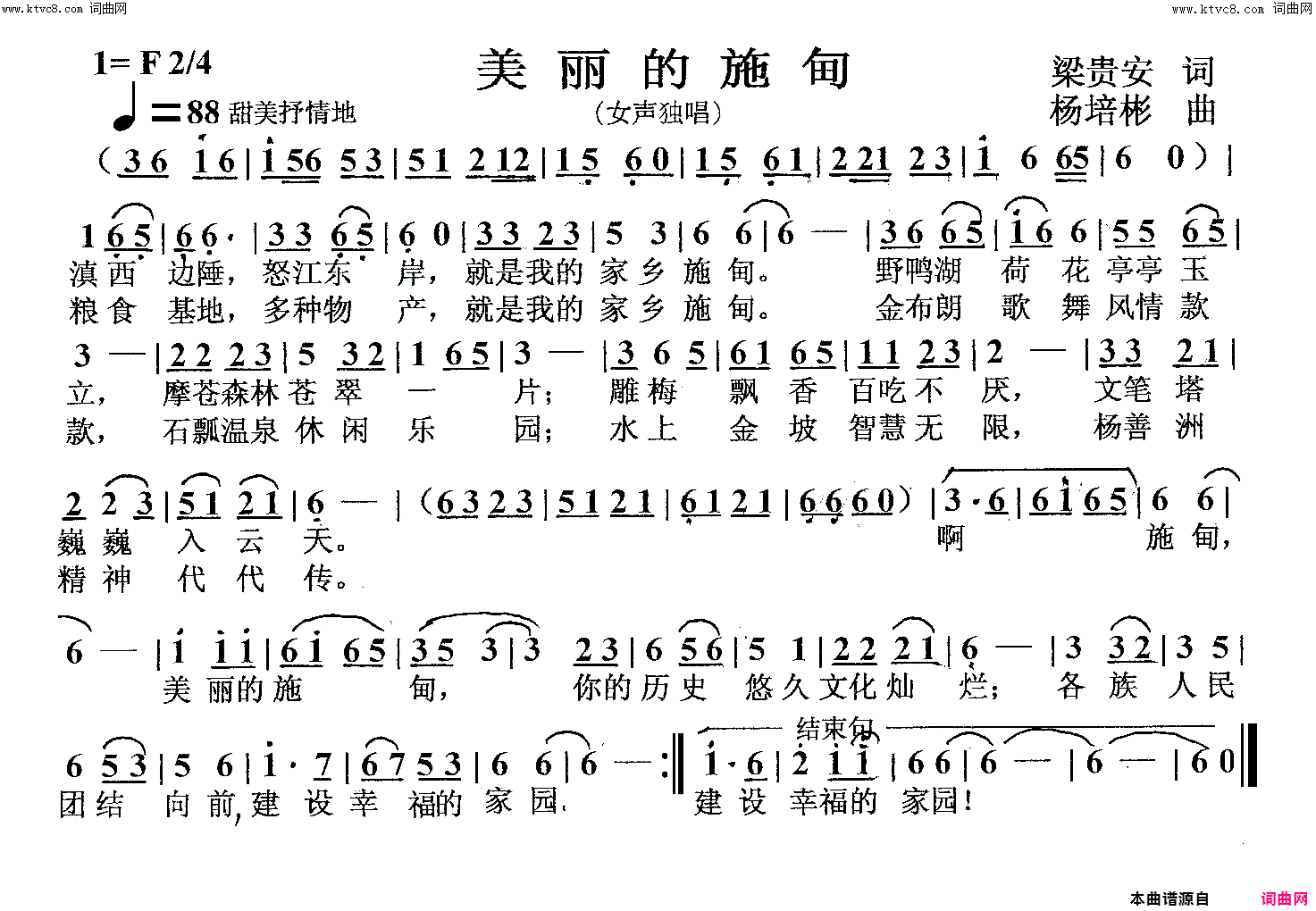 美丽的施甸女声独唱简谱