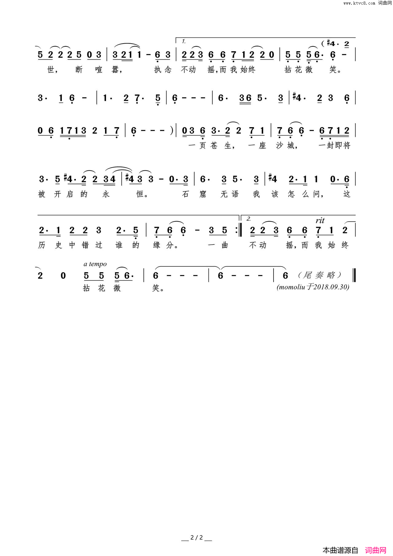 敦煌谣简谱_雷佳演唱_方文山/雷佳词曲