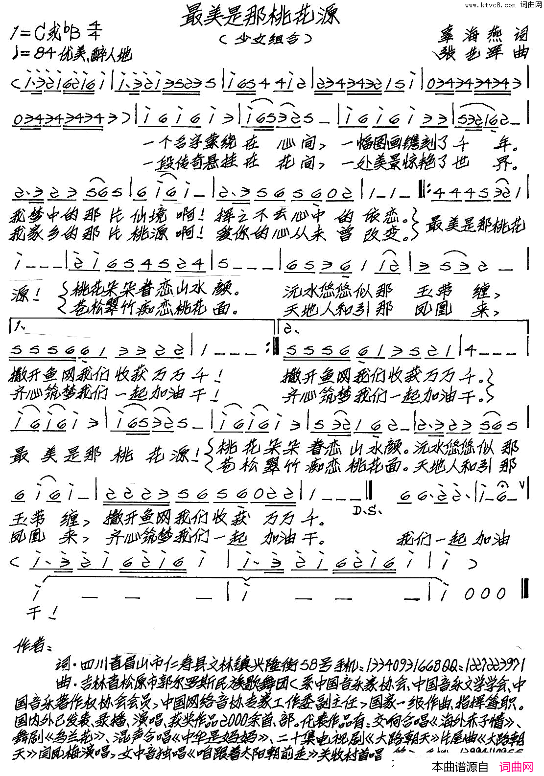 最美是那桃花源简谱